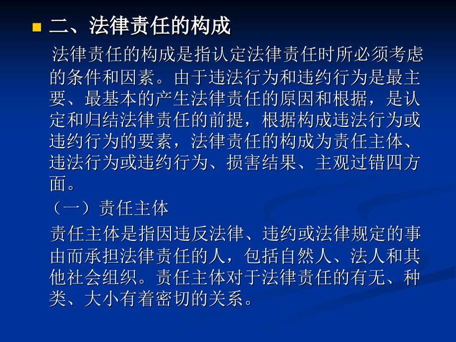 第十二章  法律责任_第4页