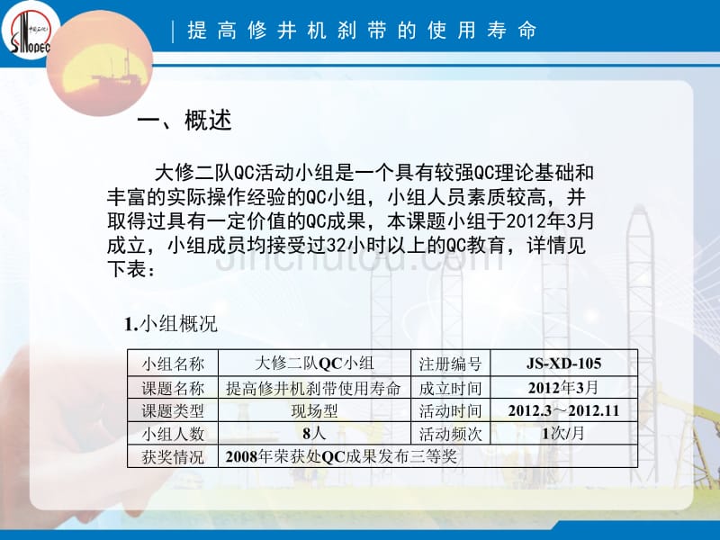 QC成果提高修井机刹带的使用寿命_第2页