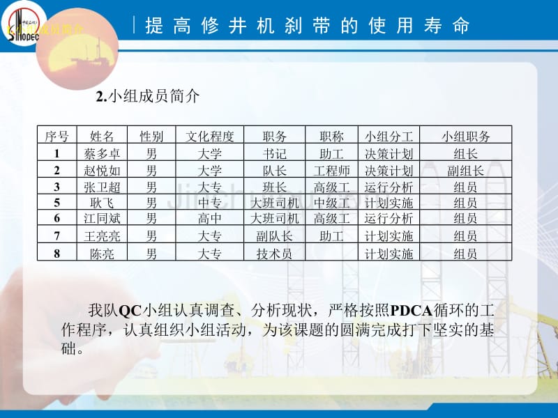 QC成果提高修井机刹带的使用寿命_第3页