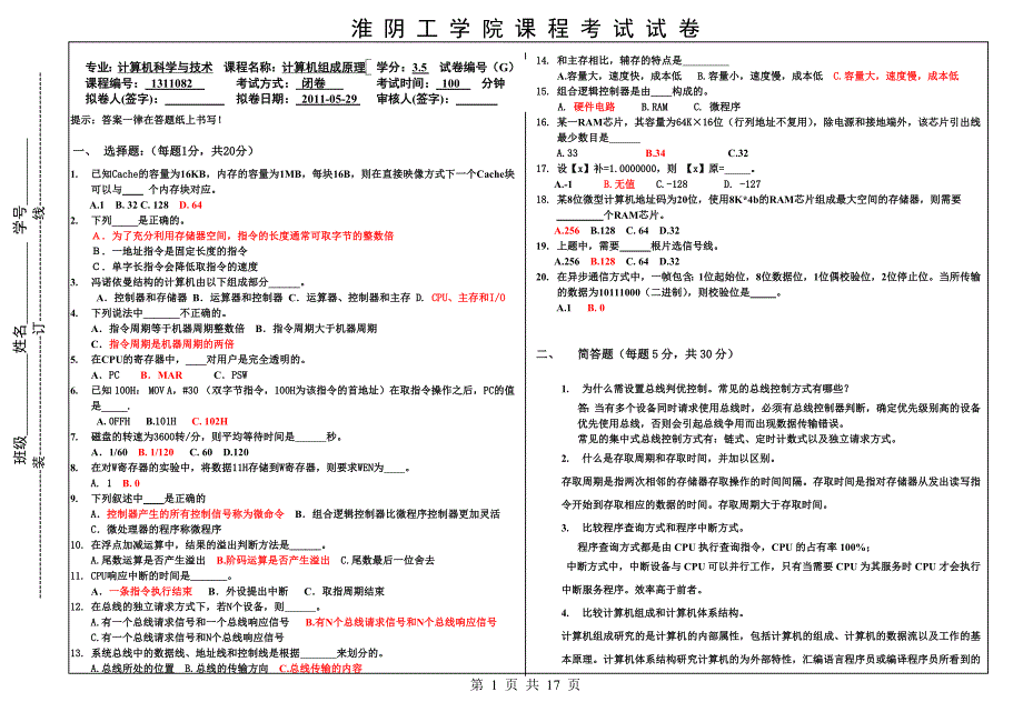 计算机组成原理试卷(含答案)_第1页