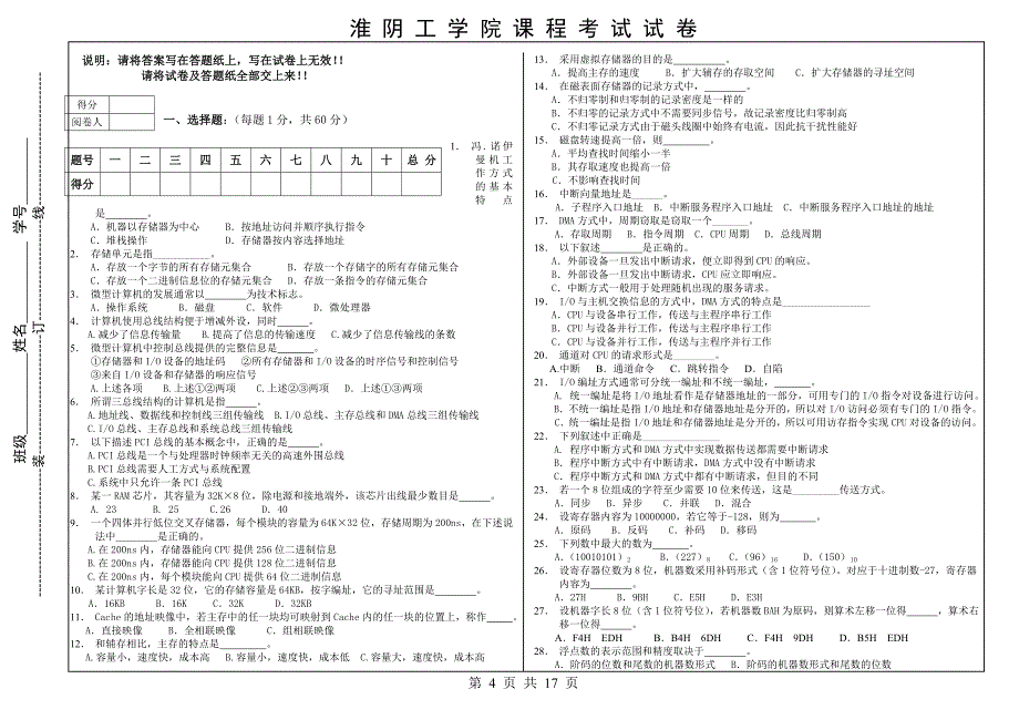 计算机组成原理试卷(含答案)_第4页