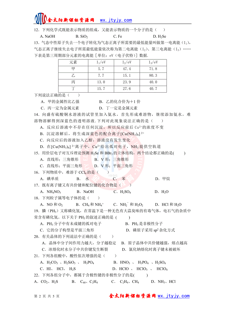 分校2012-2013学年高二下学期第一次阶段性测试化学试题_第2页