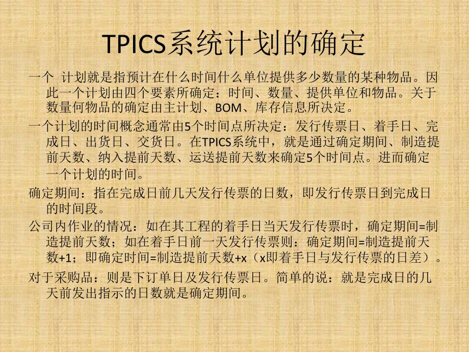 TPICS原理及学习_第2页