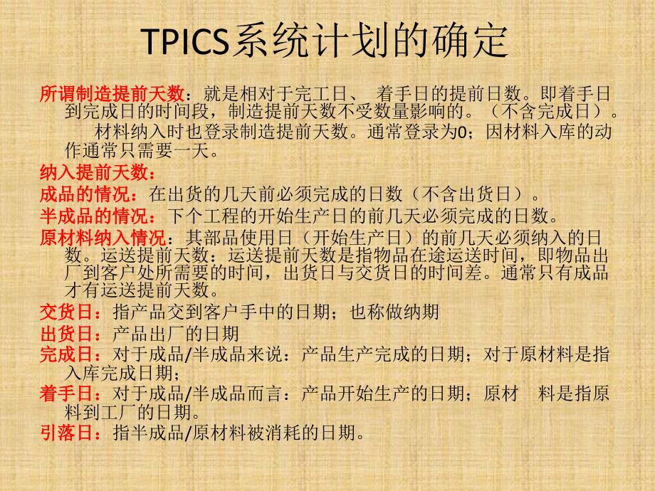 TPICS原理及学习_第3页