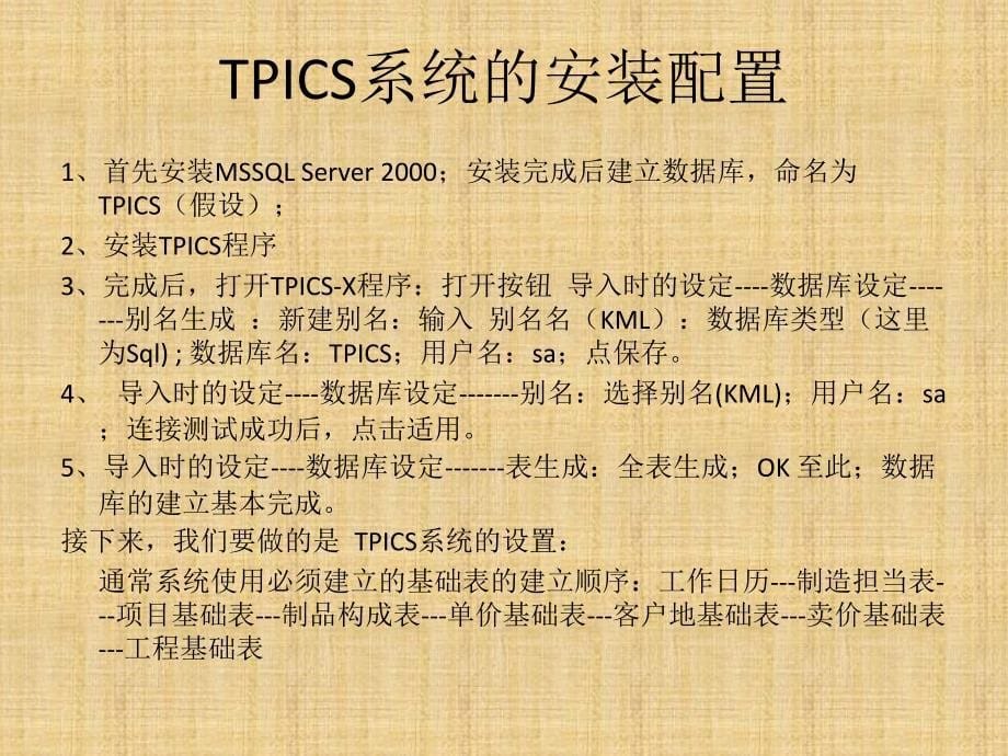 TPICS原理及学习_第5页