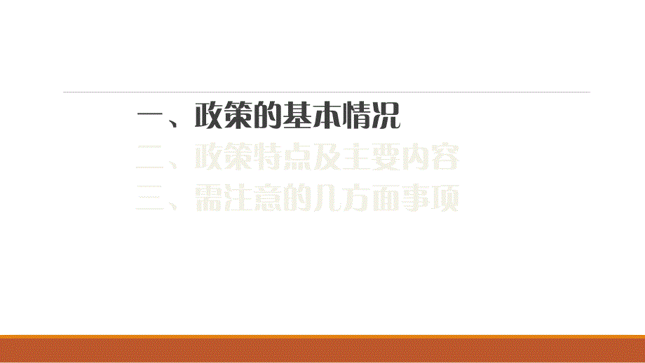 4.(第二版)中关村示范区高新技术企业认定政策培训材料201611_第3页