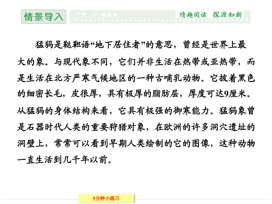 2013-2014学年高中地理湘教版必修一3-1自然地理要素变化与环境变迁_第2页