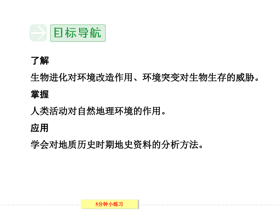 2013-2014学年高中地理湘教版必修一3-1自然地理要素变化与环境变迁_第4页