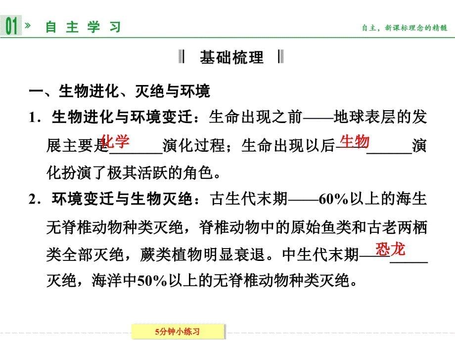 2013-2014学年高中地理湘教版必修一3-1自然地理要素变化与环境变迁_第5页