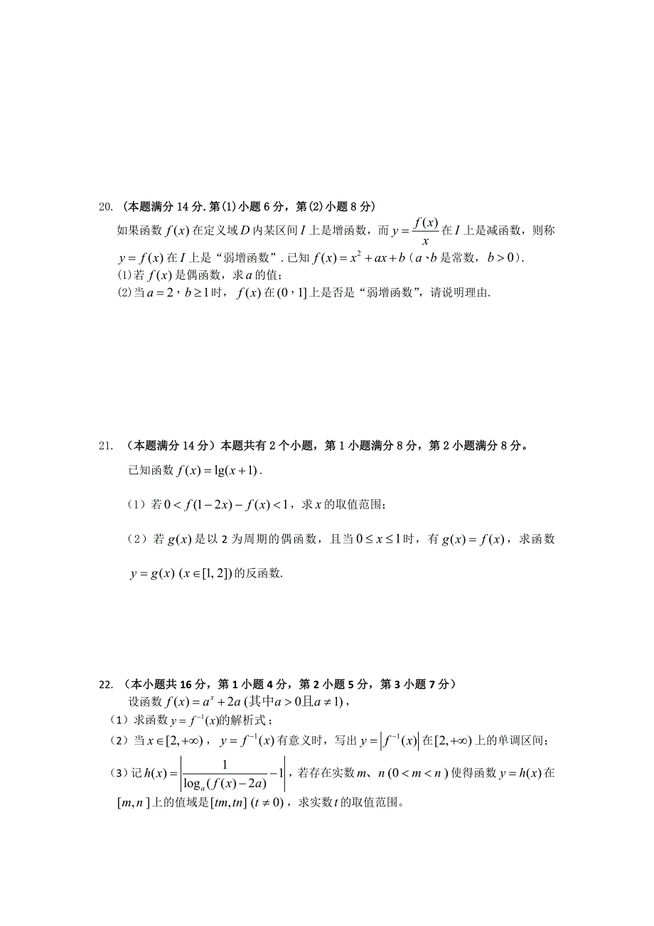 上海市进才中学2013届高三上学期第二次月考数学文试题 含答案_第3页