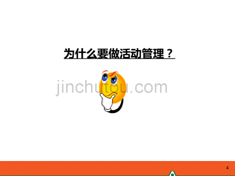 使用财富管理手册辅导业务员_第4页