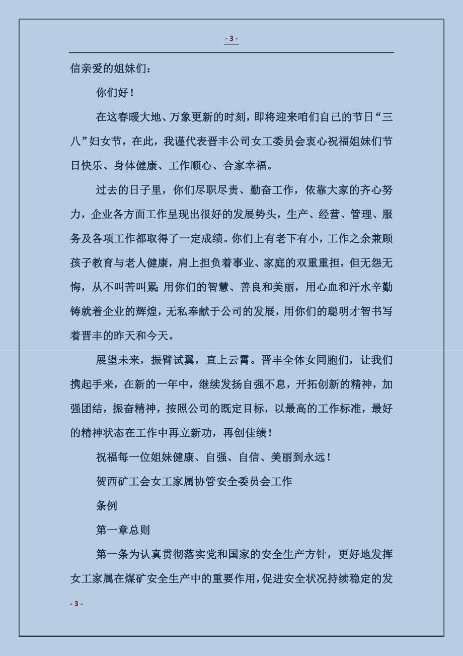 市电业工会女职工委员会主任在三八节上的讲话_第3页