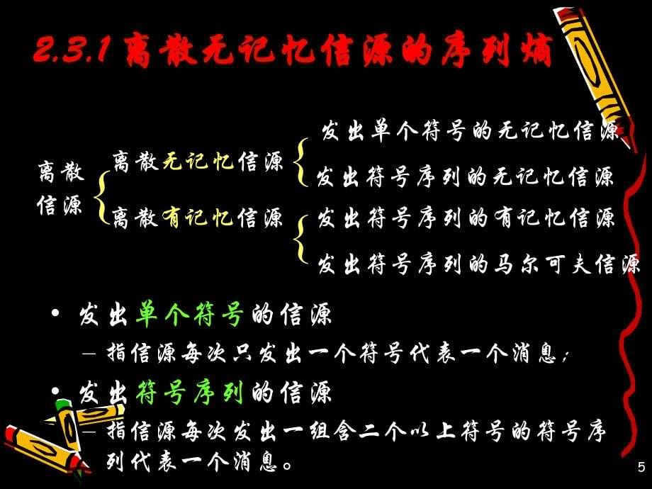 信息论与编码 信源与信息熵2_第5页