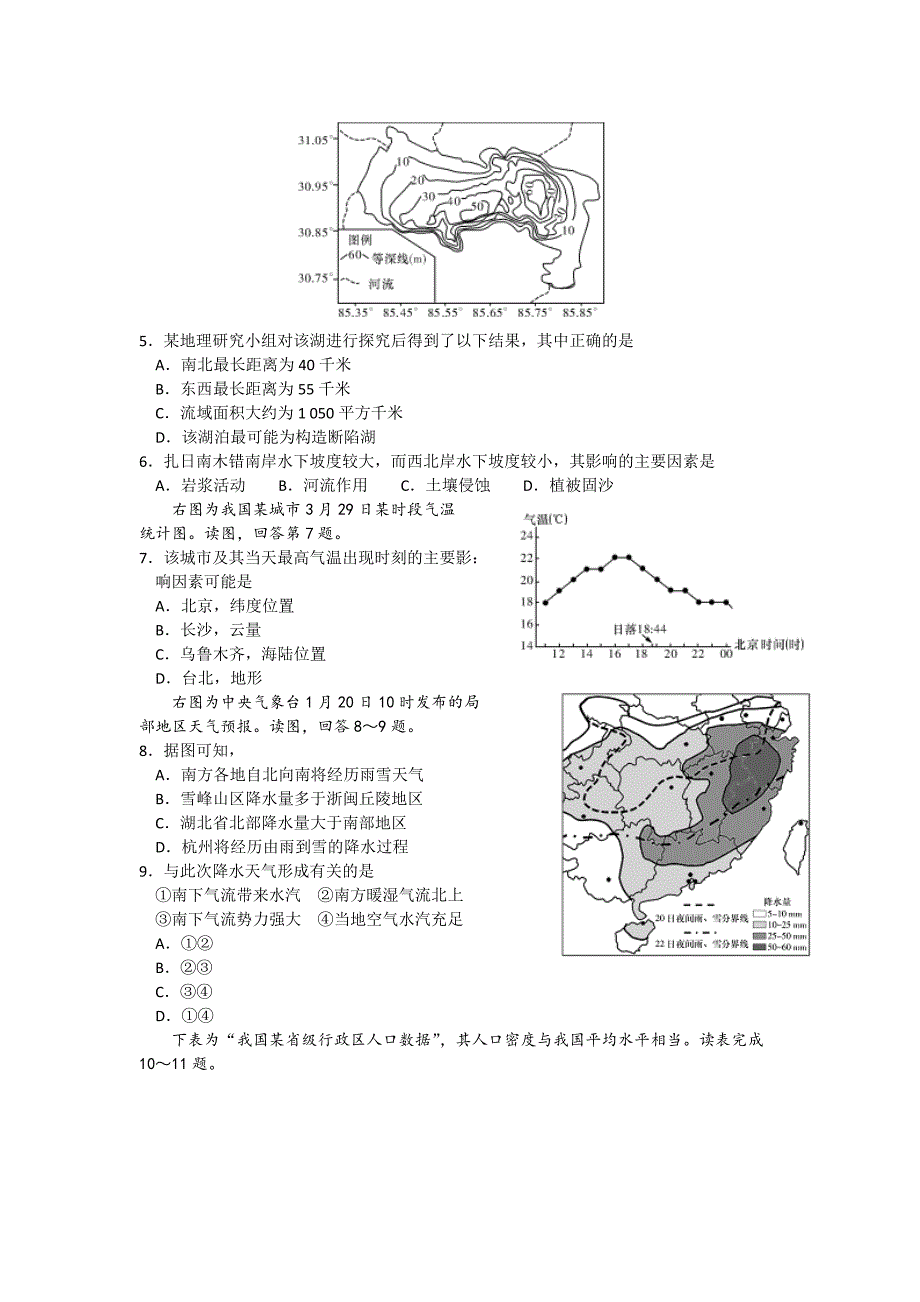 湖南省长沙市2016届高考模拟卷（二）文综地理试题 含答案_第2页