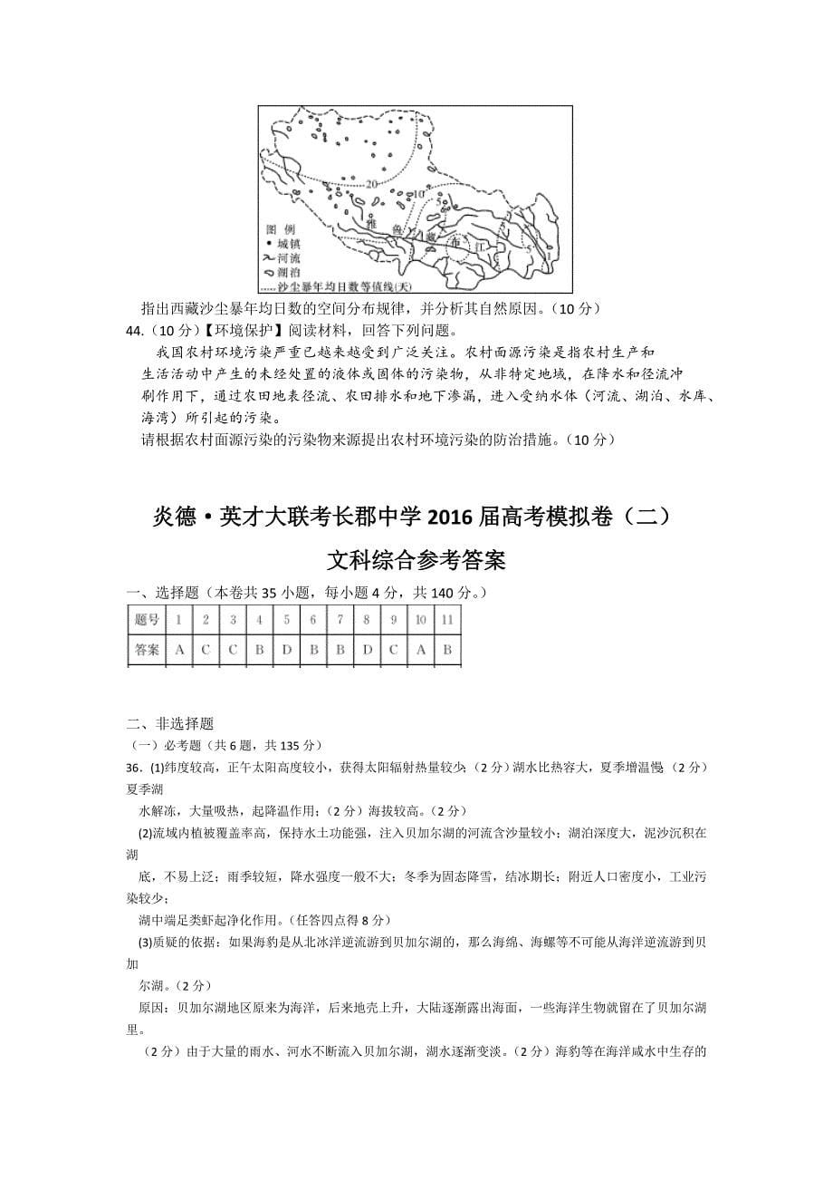 湖南省长沙市2016届高考模拟卷（二）文综地理试题 含答案_第5页