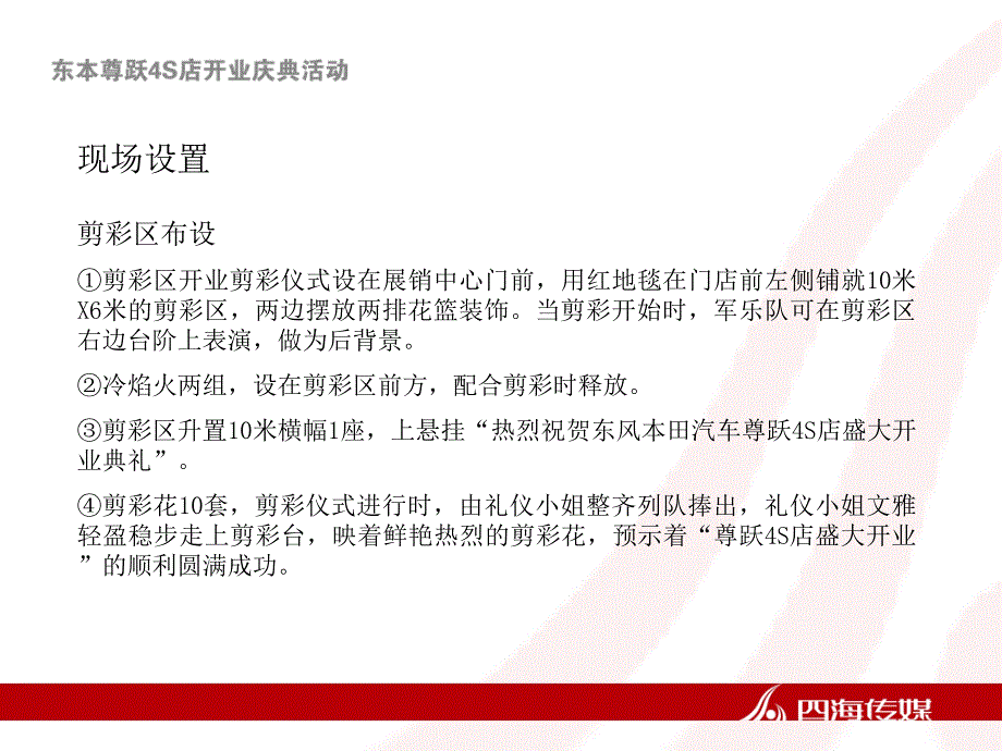 东本尊跃4S店开业庆典活动方案_第3页