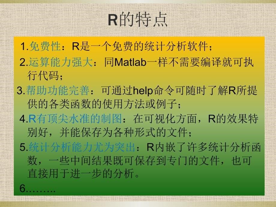 R的简单介绍和线性回归_第5页