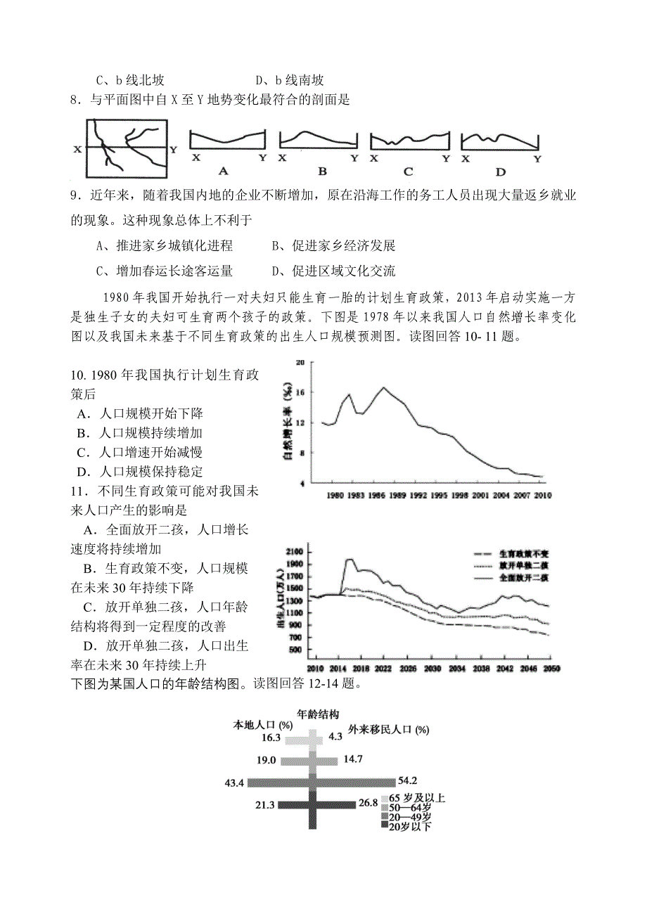 重庆市万州二中2013-2014学年高一下学期期末考试 地理 含答案_第2页