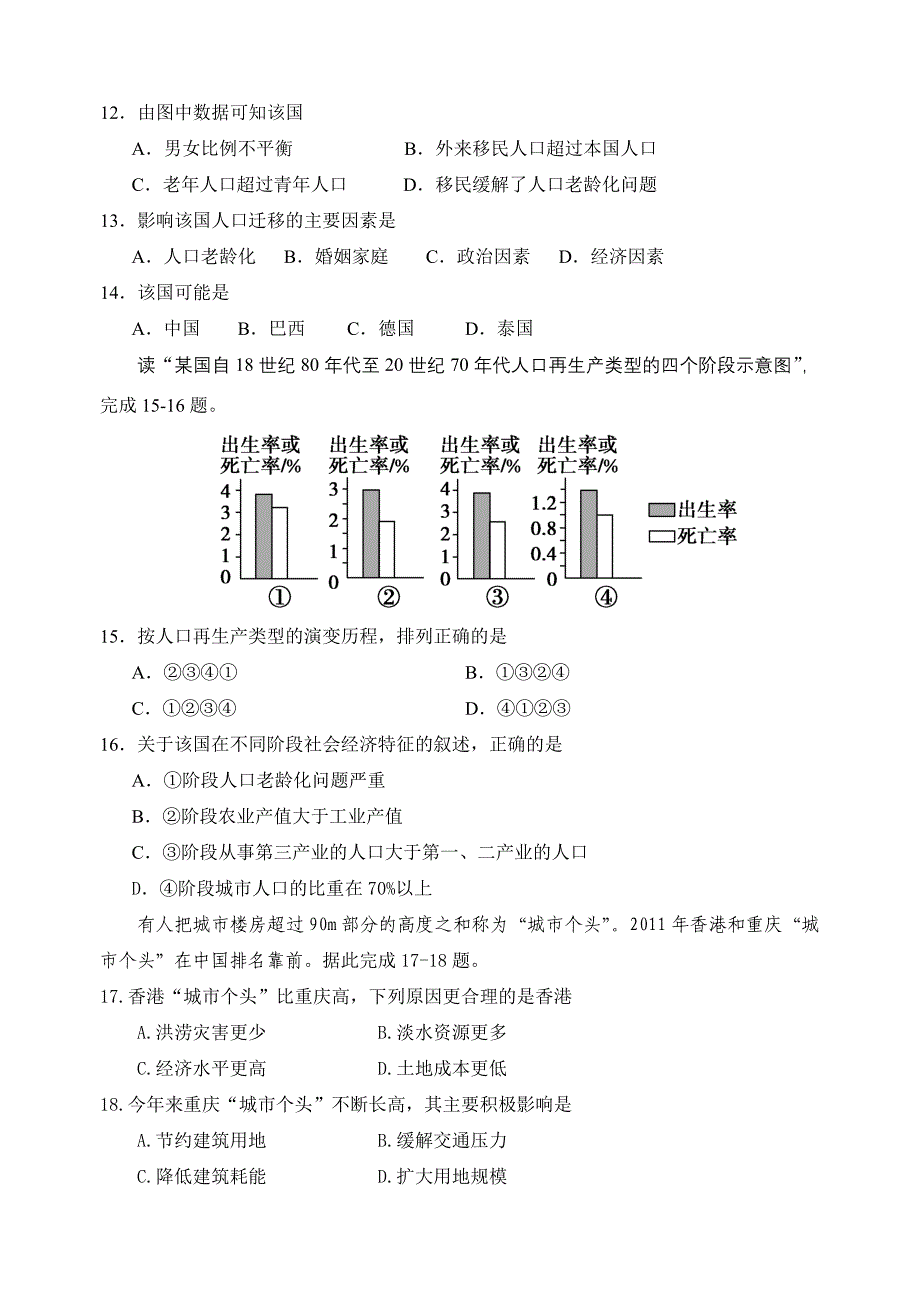 重庆市万州二中2013-2014学年高一下学期期末考试 地理 含答案_第3页