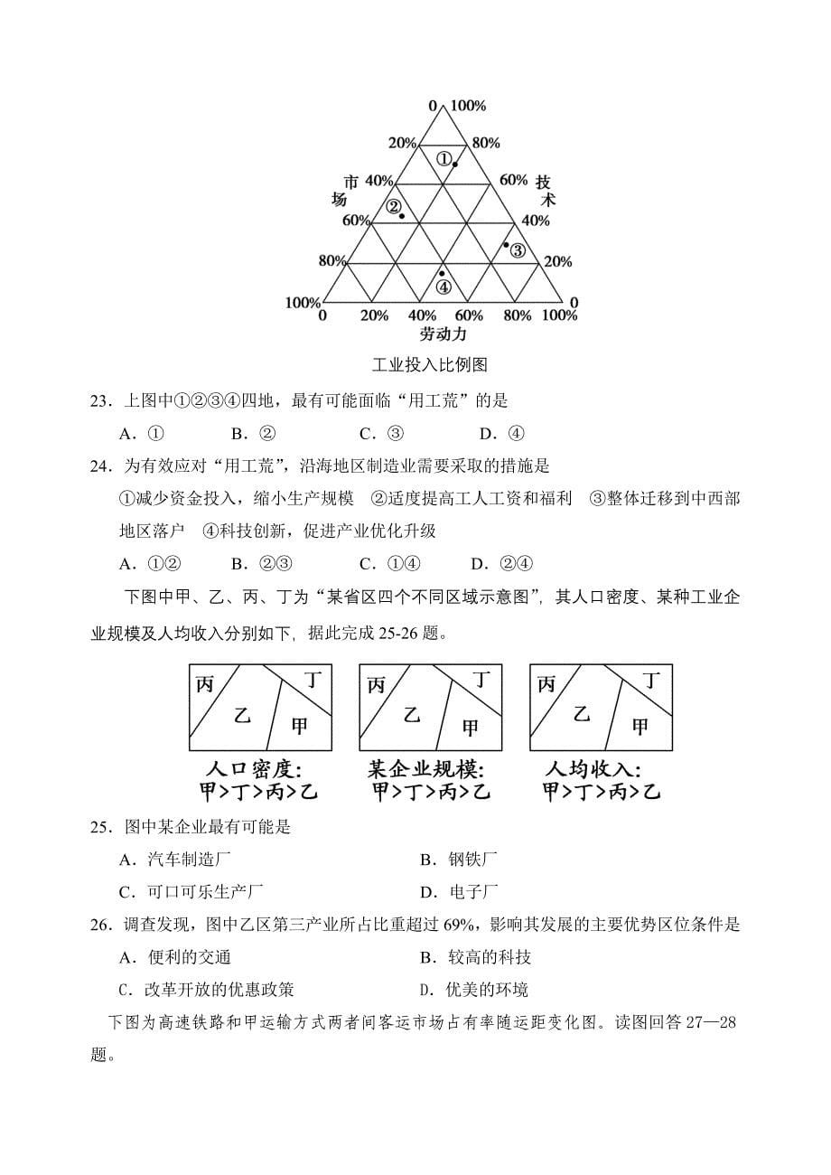 重庆市万州二中2013-2014学年高一下学期期末考试 地理 含答案_第5页