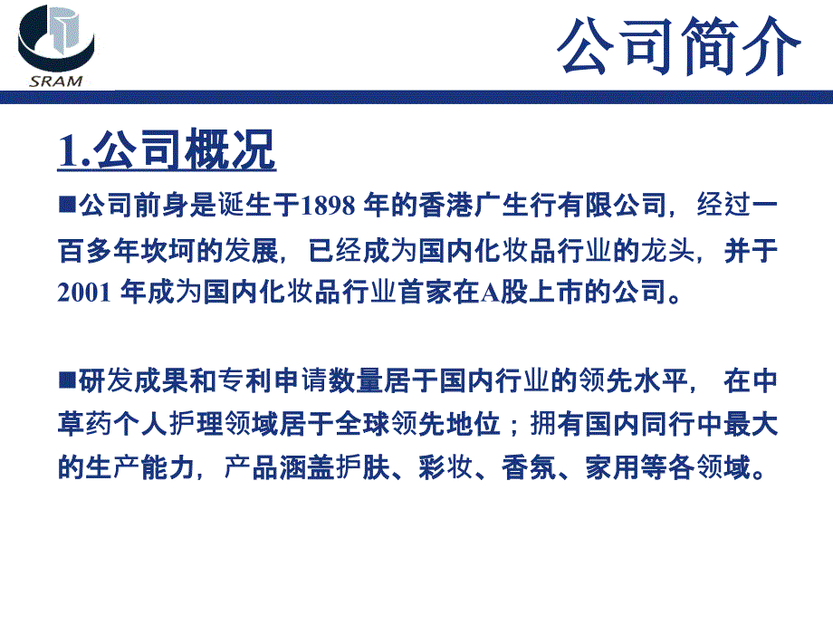 上海家化品牌产品分析_第3页