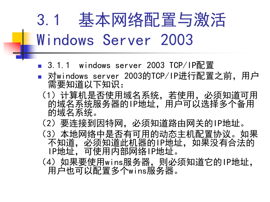 windowsserver2003第3讲_第2页