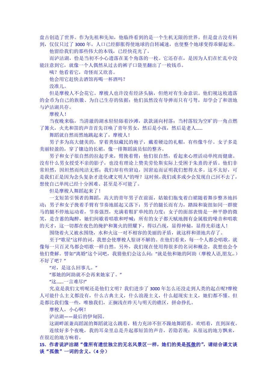 重庆市兼善中学2013-2014学年高二下学期第一次阶段性考试语文试题 含答案_第5页