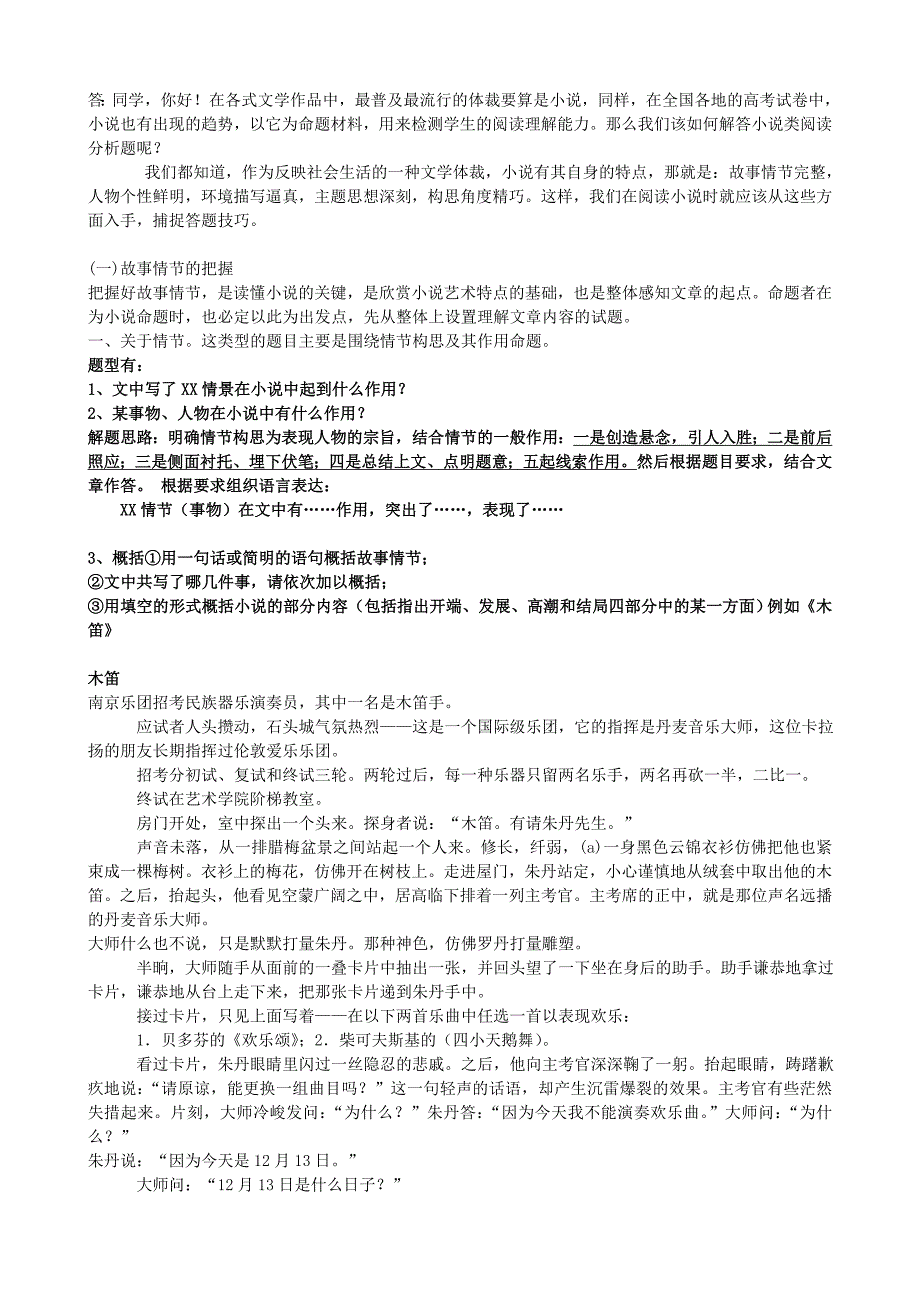 解答小说类阅读分析题 (2)_第1页