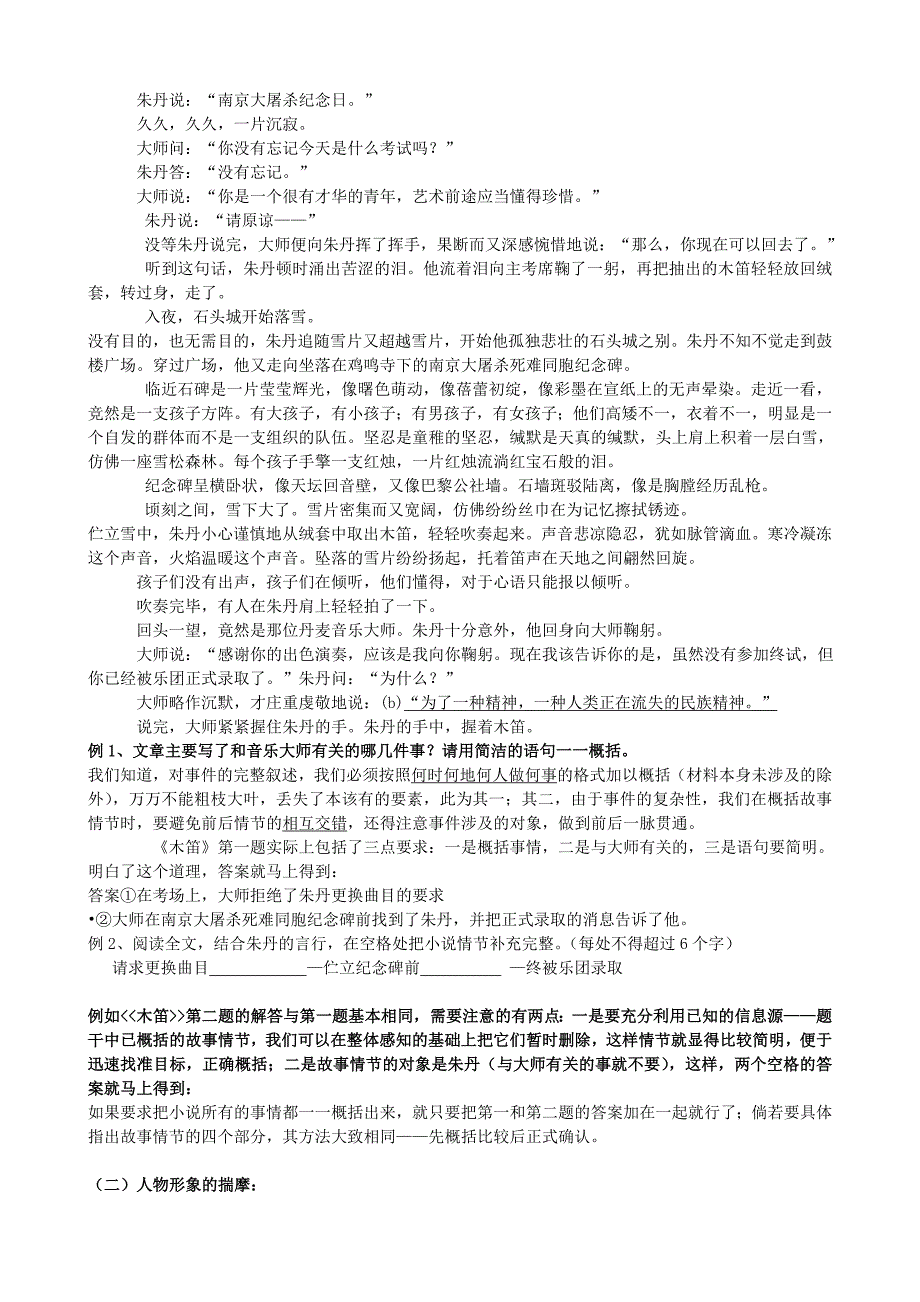 解答小说类阅读分析题 (2)_第2页