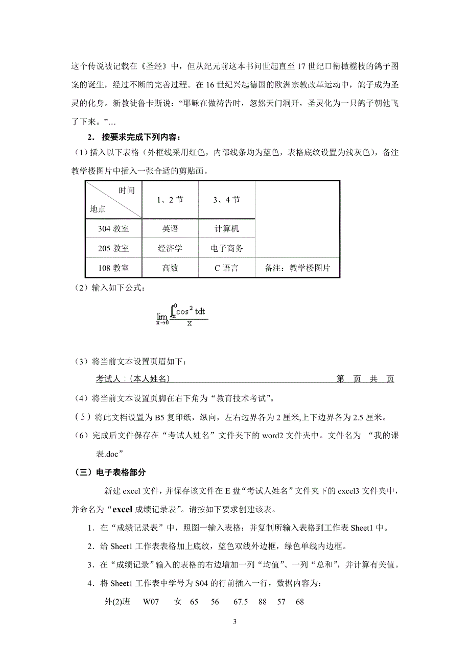 教育技术等级考试内容及要求_第3页