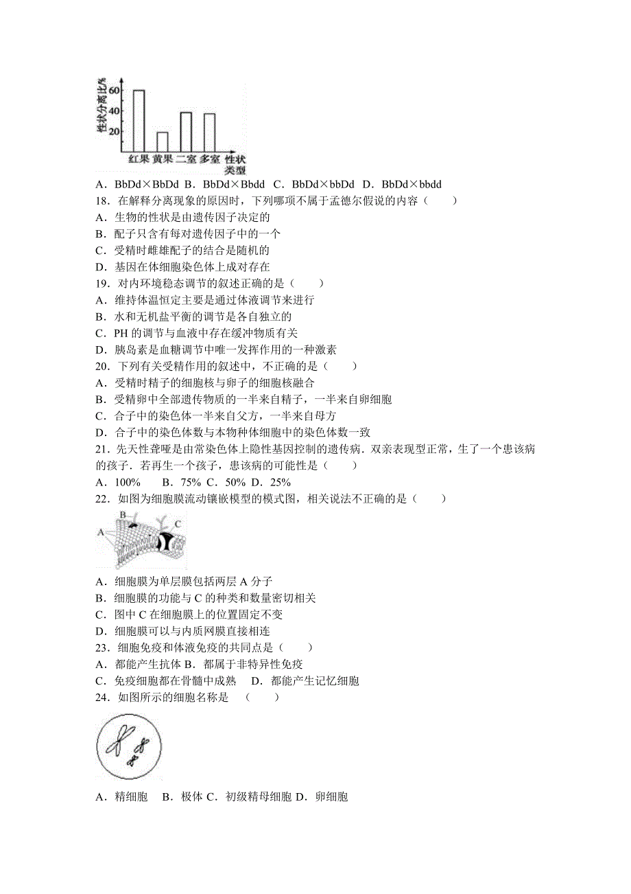 江苏省泰州市泰兴中学2015-2016学年高二上学期期末生物试卷（必修） 含解析_第3页