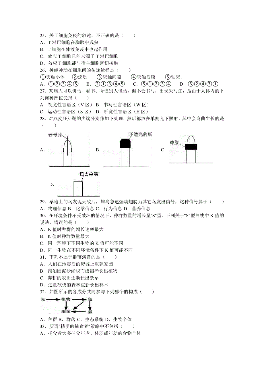 江苏省泰州市泰兴中学2015-2016学年高二上学期期末生物试卷（必修） 含解析_第4页