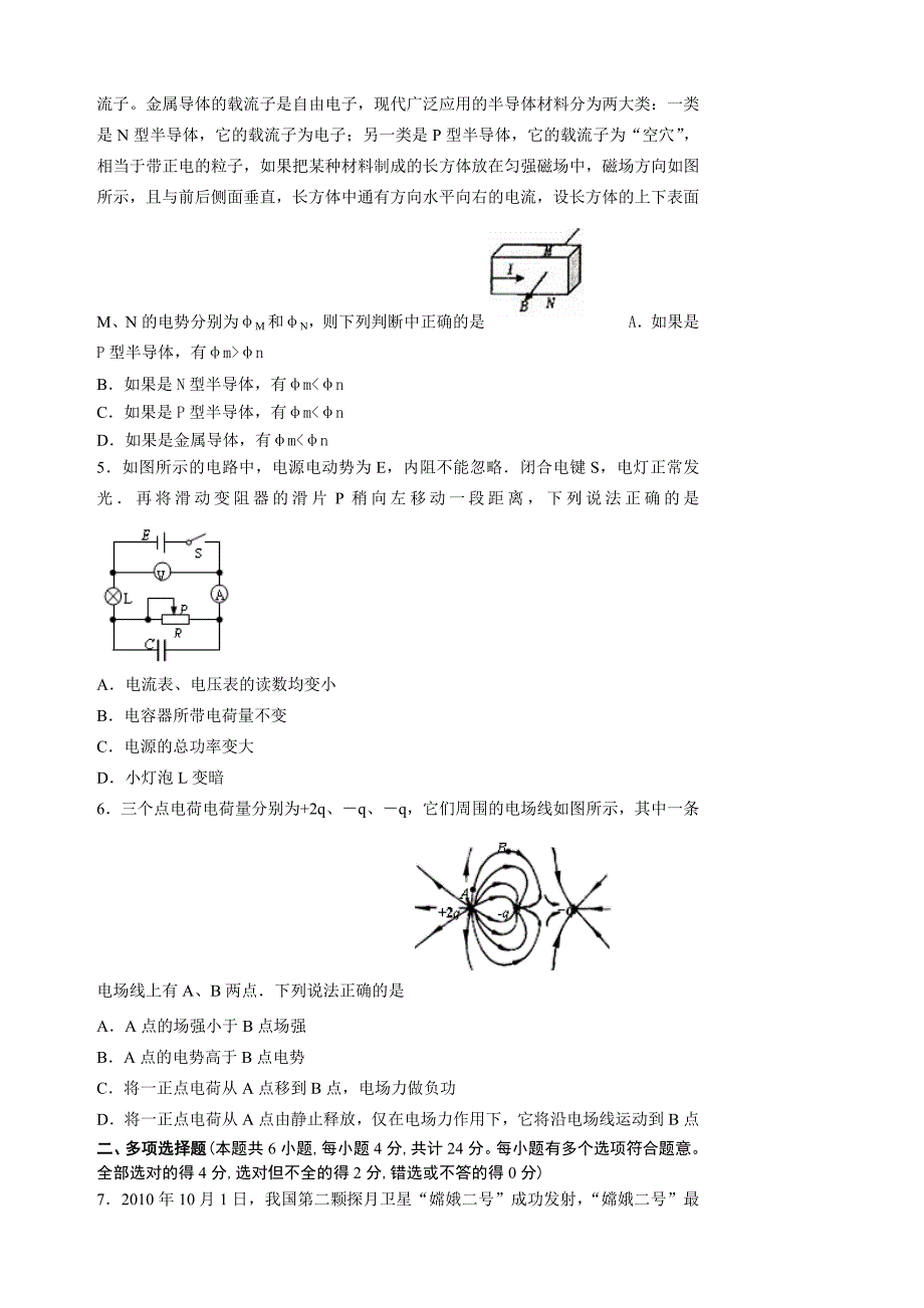 江苏省盐城市明达中学2013届高三上学期学情调研考试物理试题 含答案_第2页