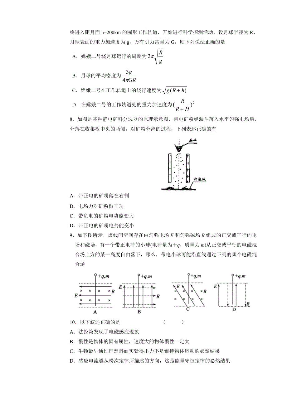 江苏省盐城市明达中学2013届高三上学期学情调研考试物理试题 含答案_第3页