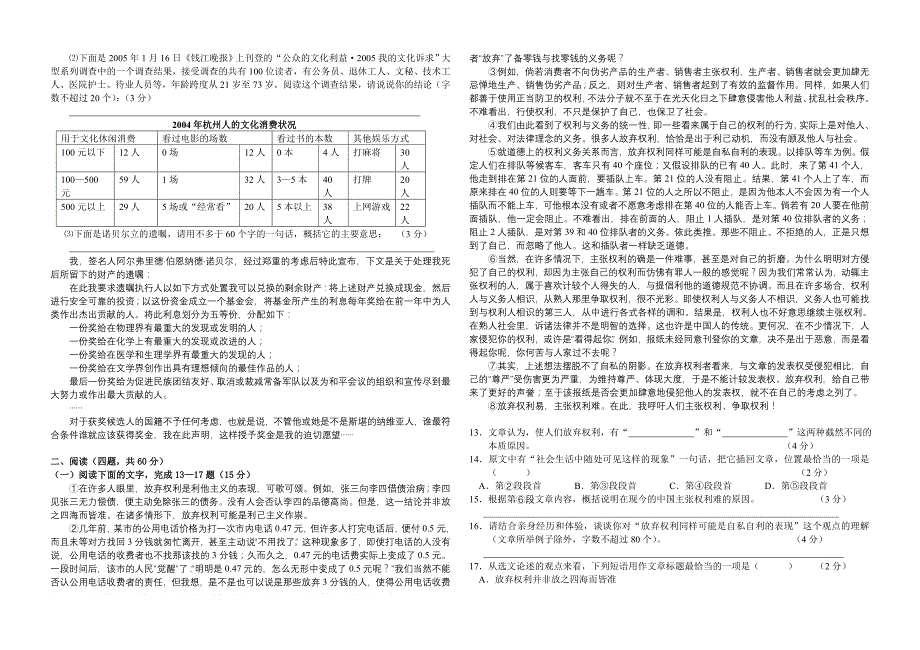 06学年第二学期高职学区第二次模拟考语文试卷_第2页