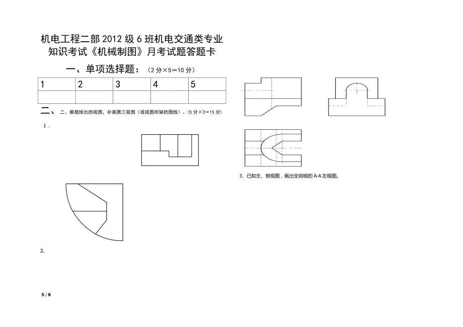 改好期末机电工程二部2012级机电专业专业理论_第5页