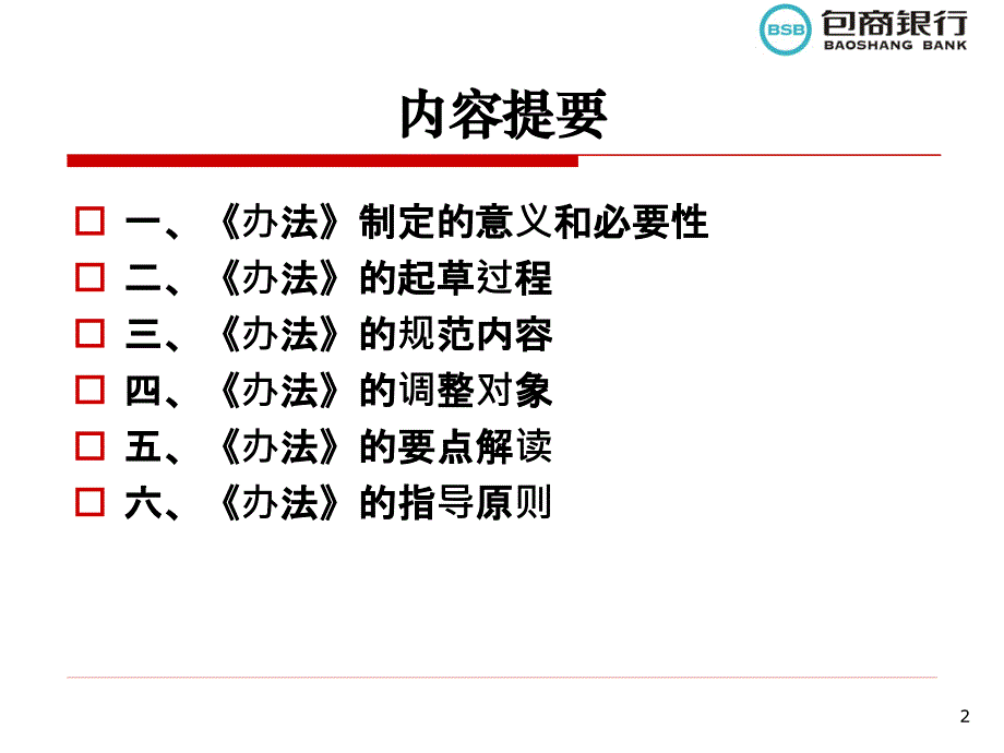 《个人贷款管理暂行办法》要义阐析_第2页