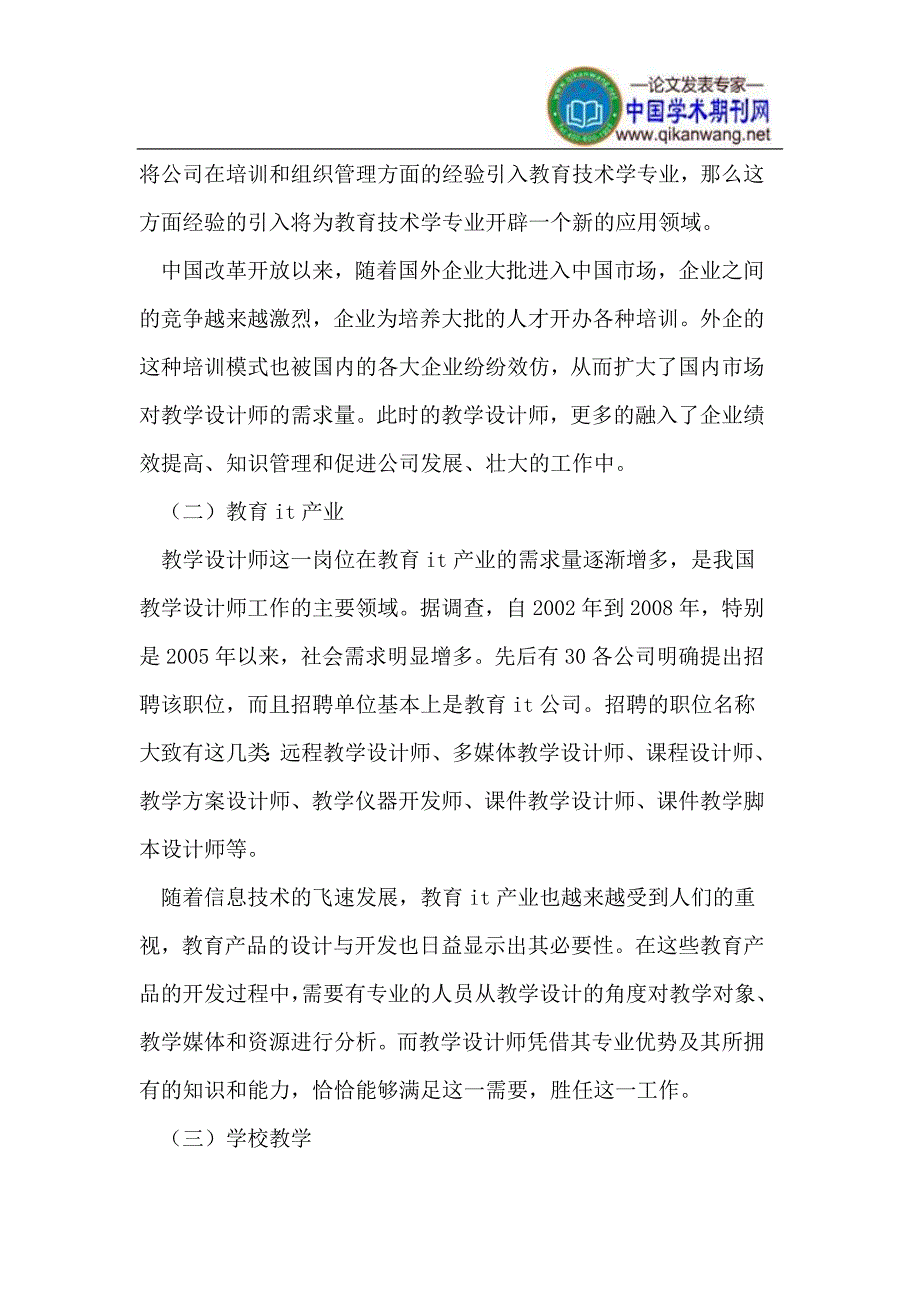 教育技术专业培养教学设计师的可行性分析_第4页