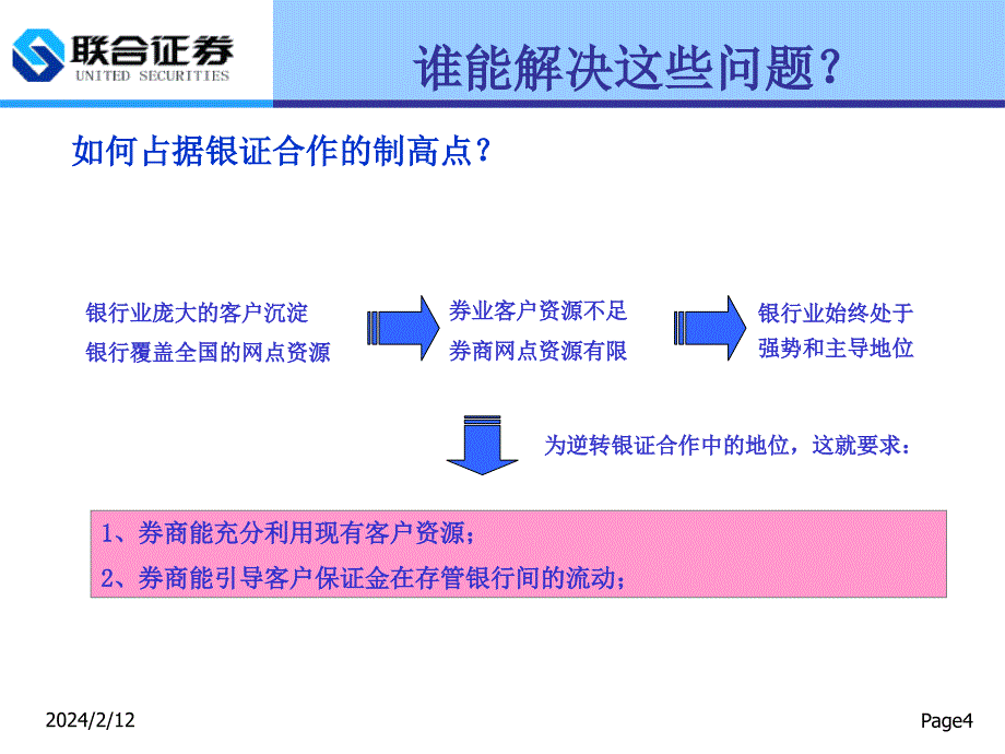 “金掌柜”财富管理平台(内部培训_第4页