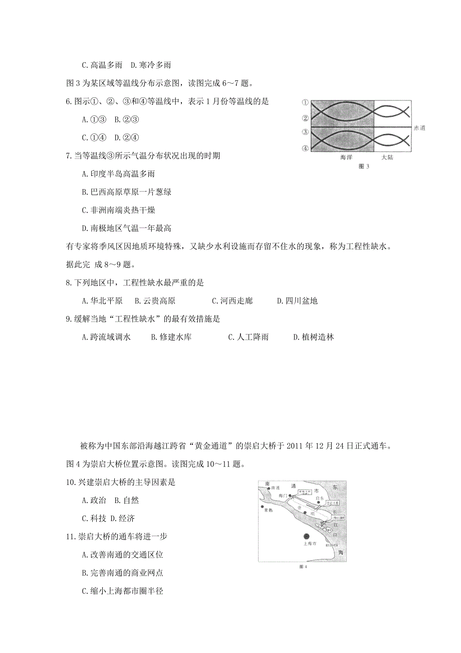 江苏省2016届高三上学期第一次月考地理试题 Word版含答案_第2页