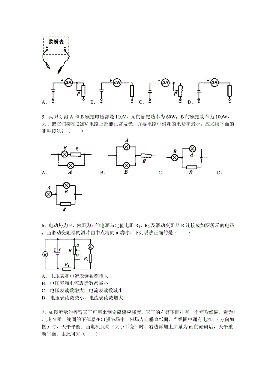 江苏省泰州市姜堰区2015-2016学年高二（上）期中物理试题 含解析（选修）_第2页