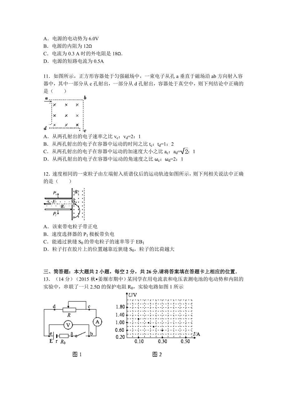 江苏省泰州市姜堰区2015-2016学年高二（上）期中物理试题 含解析（选修）_第4页