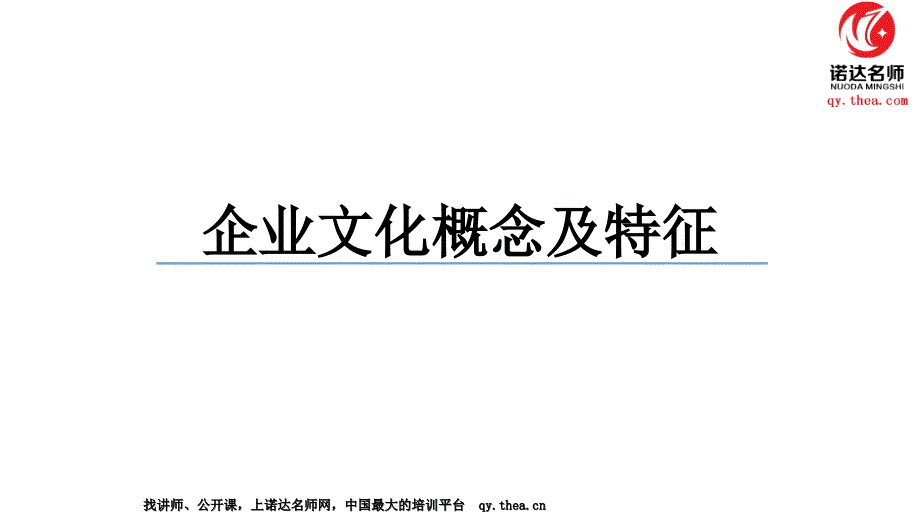 企业文化学理论原理_第3页