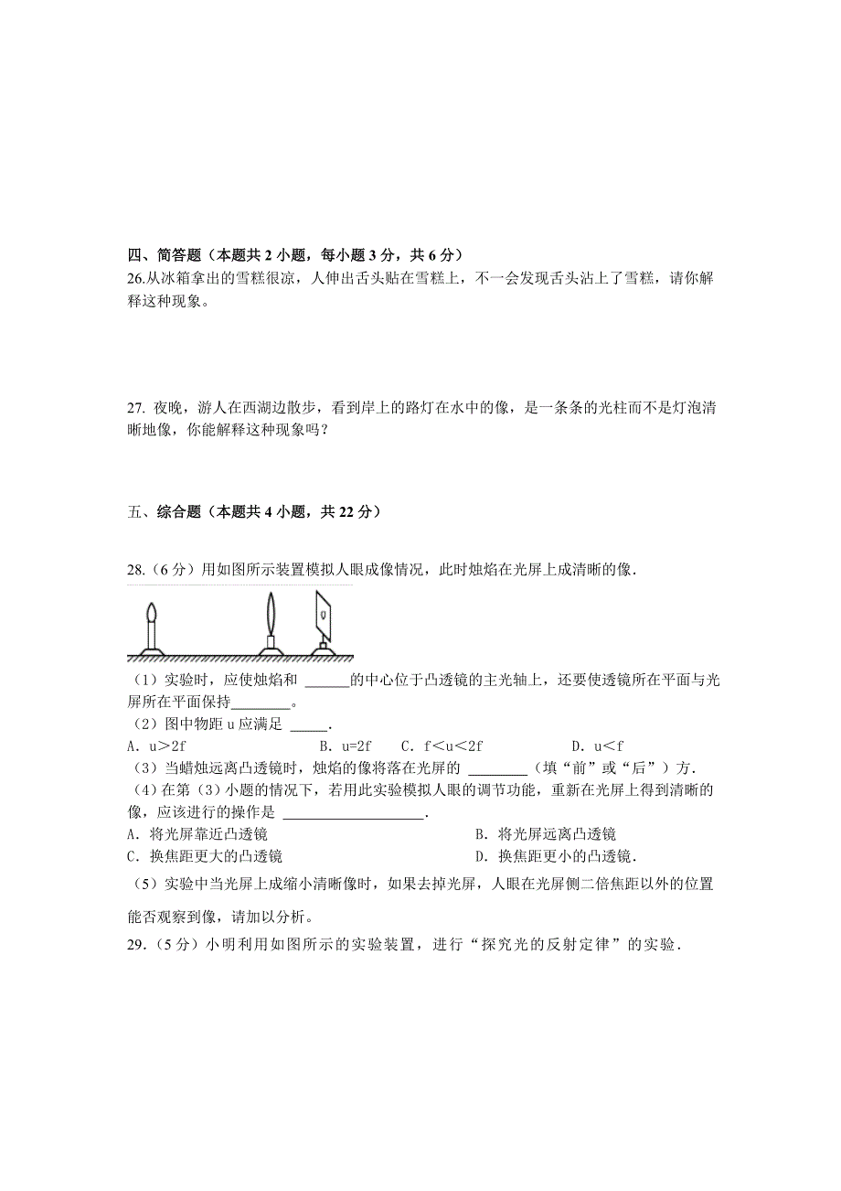 辽宁省大连市中山区33中2015—2016学年度初二物理第一学期期末模拟检测_第4页