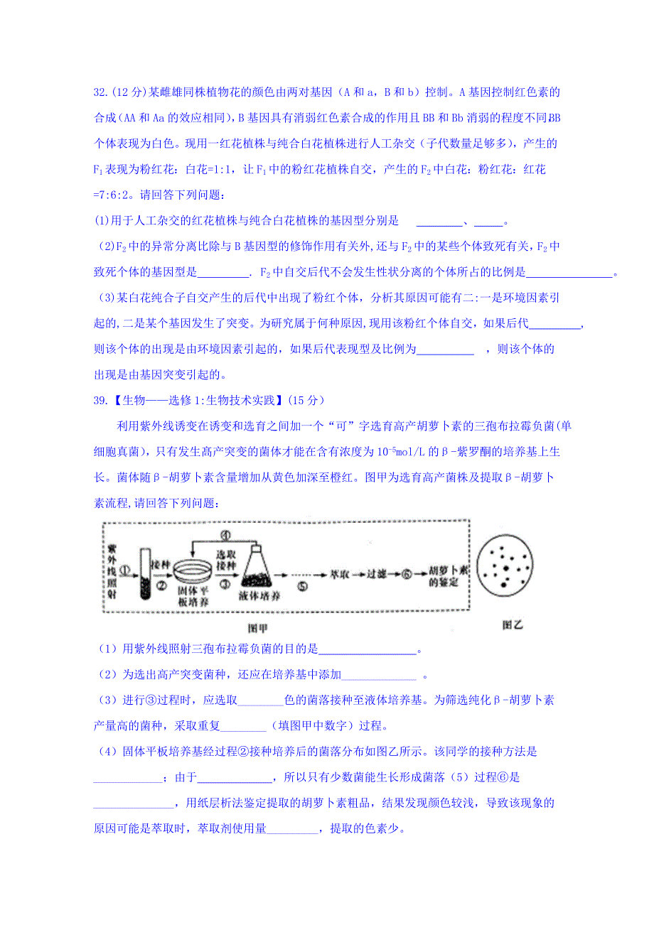 湖南省长沙市2016届高三4月（第八次）月考理科综合生物试题 含答案_第4页