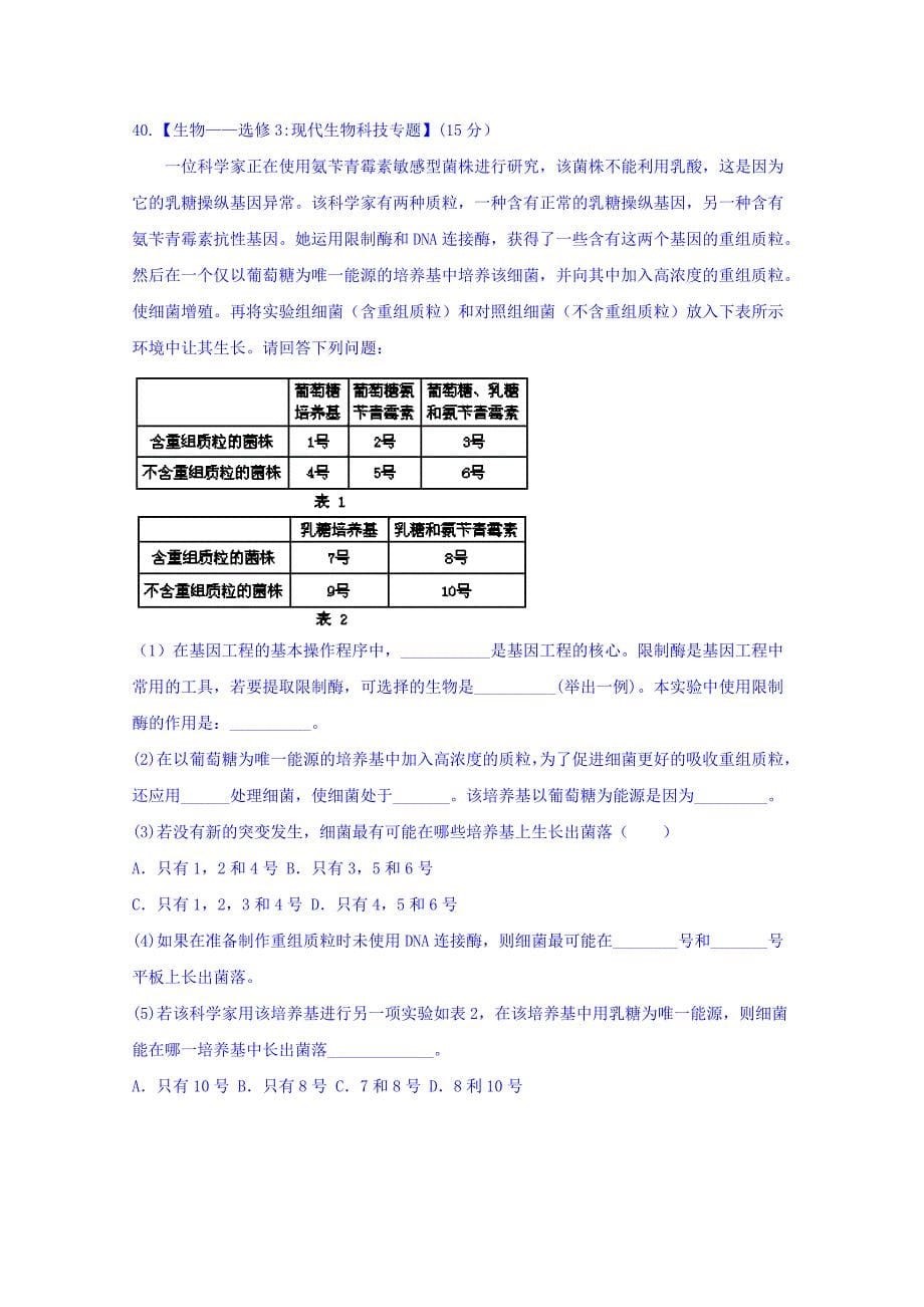 湖南省长沙市2016届高三4月（第八次）月考理科综合生物试题 含答案_第5页