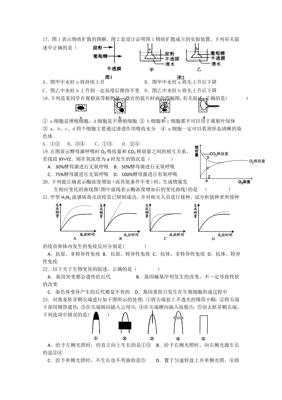 上海市进才中学2013届高三上学期第一次月考生物试题(无答案)_第3页