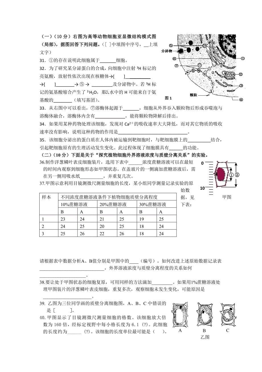 上海市进才中学2013届高三上学期第一次月考生物试题(无答案)_第5页