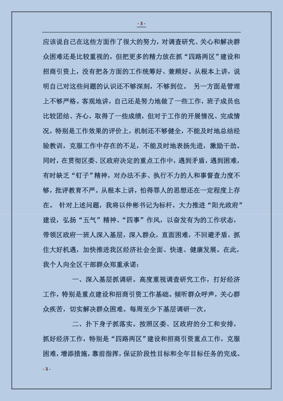 对民主测评结果的自我剖析_第3页