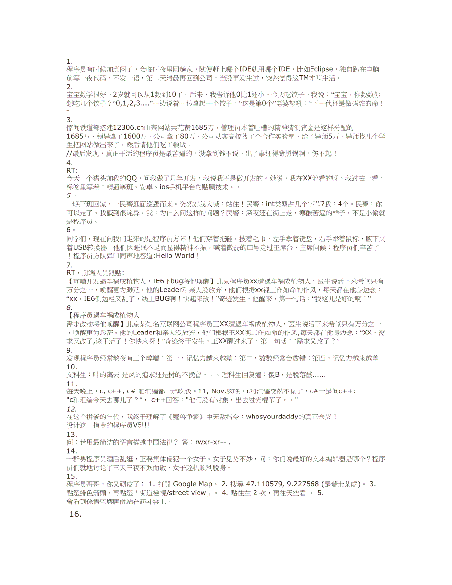 (程序员的自我调侃)苦逼程序猿_第1页